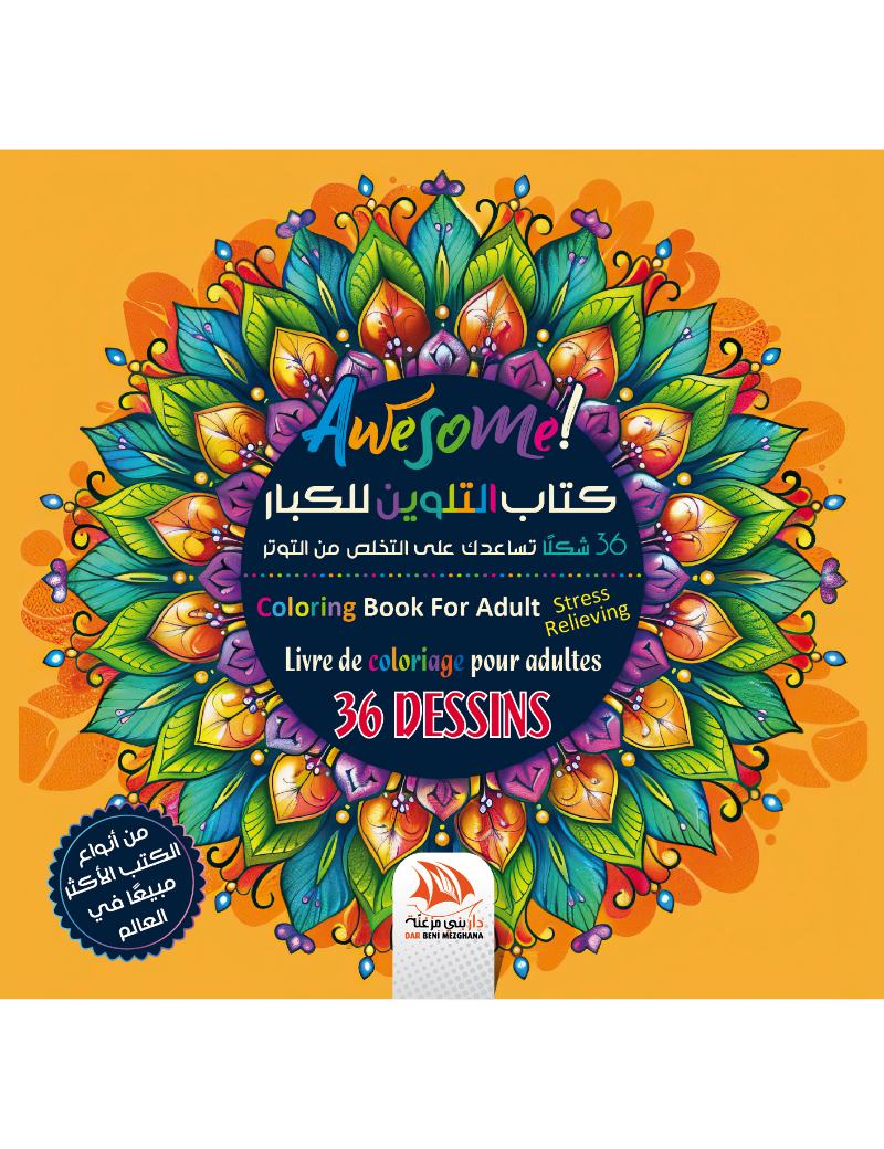 كتاب التلوين للكبار - Awesome - COL19