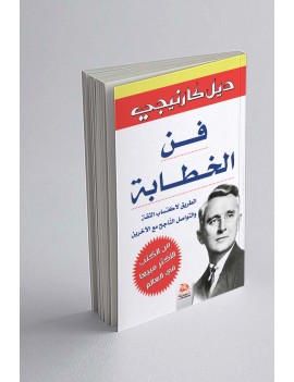 فن الخطابة