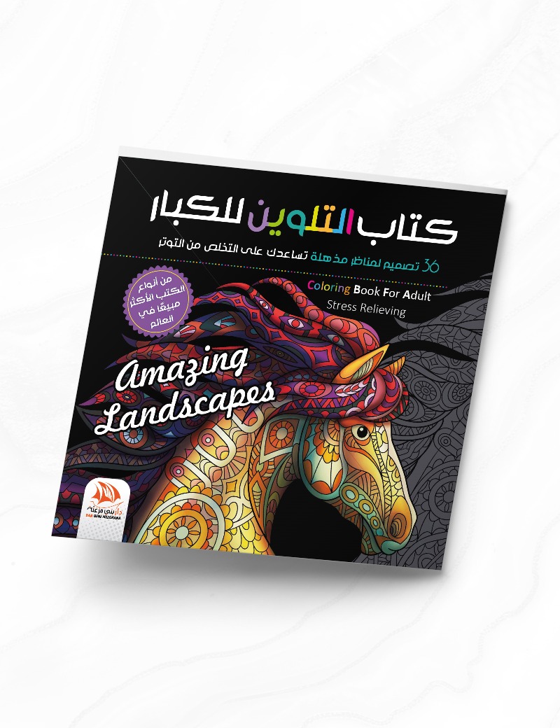 كتاب التلوين للكبار 4 - 36 تصميم لمناظر مذهلة