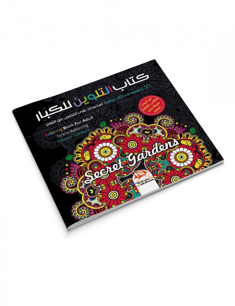 كتاب التلوين للكبار 6 - 36 تصميم لحدائق مزهرة
