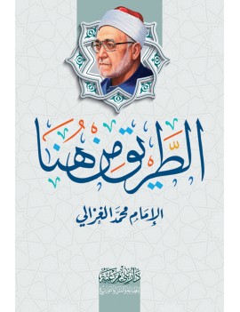 الطريق من هنا
