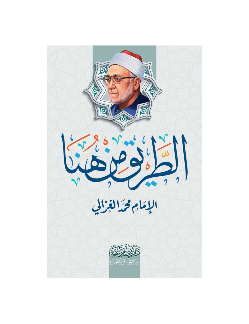 الطريق من هنا
