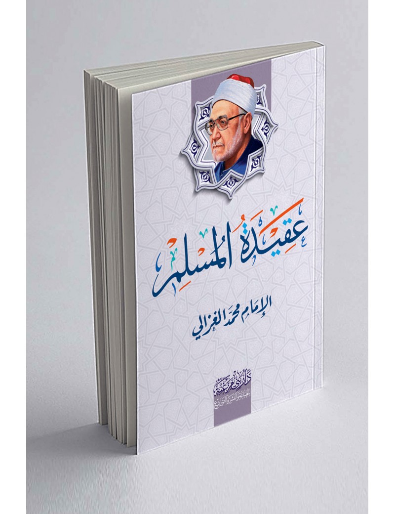 عقيدة المسلم