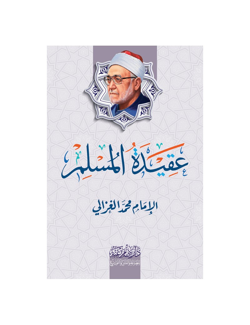 عقيدة المسلم