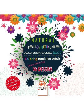 كتاب التلوين للكبار 14 - NATURAL
