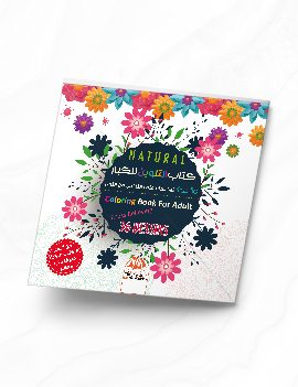 كتاب التلوين للكبار 14 - NATURAL