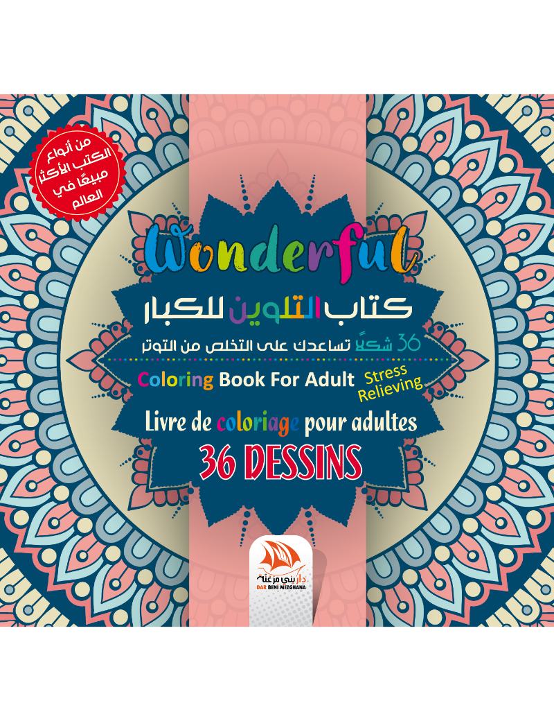 كتاب التلوين للكبار 15 - Wonderful