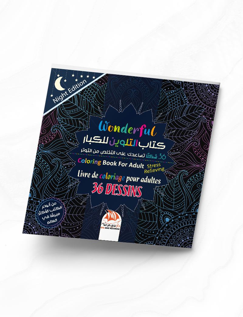 كتاب التلوين للكبار 16 - Wonderful - Night Edition