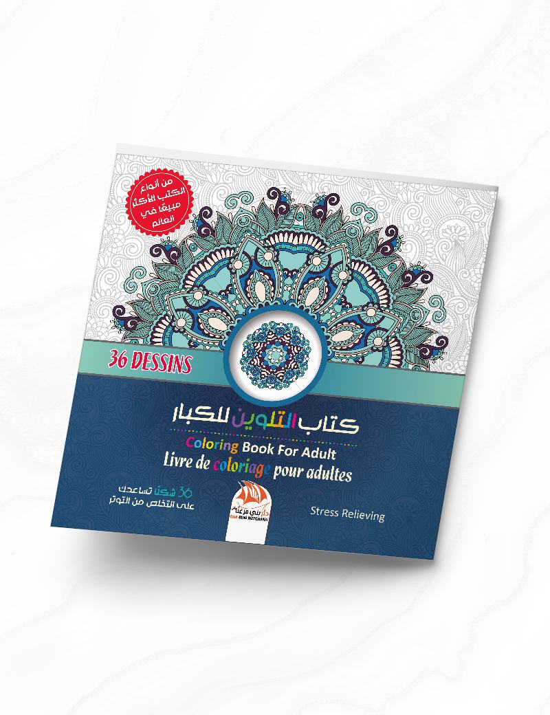 كتاب التلوين للكبار 17 - 36 شكلا
