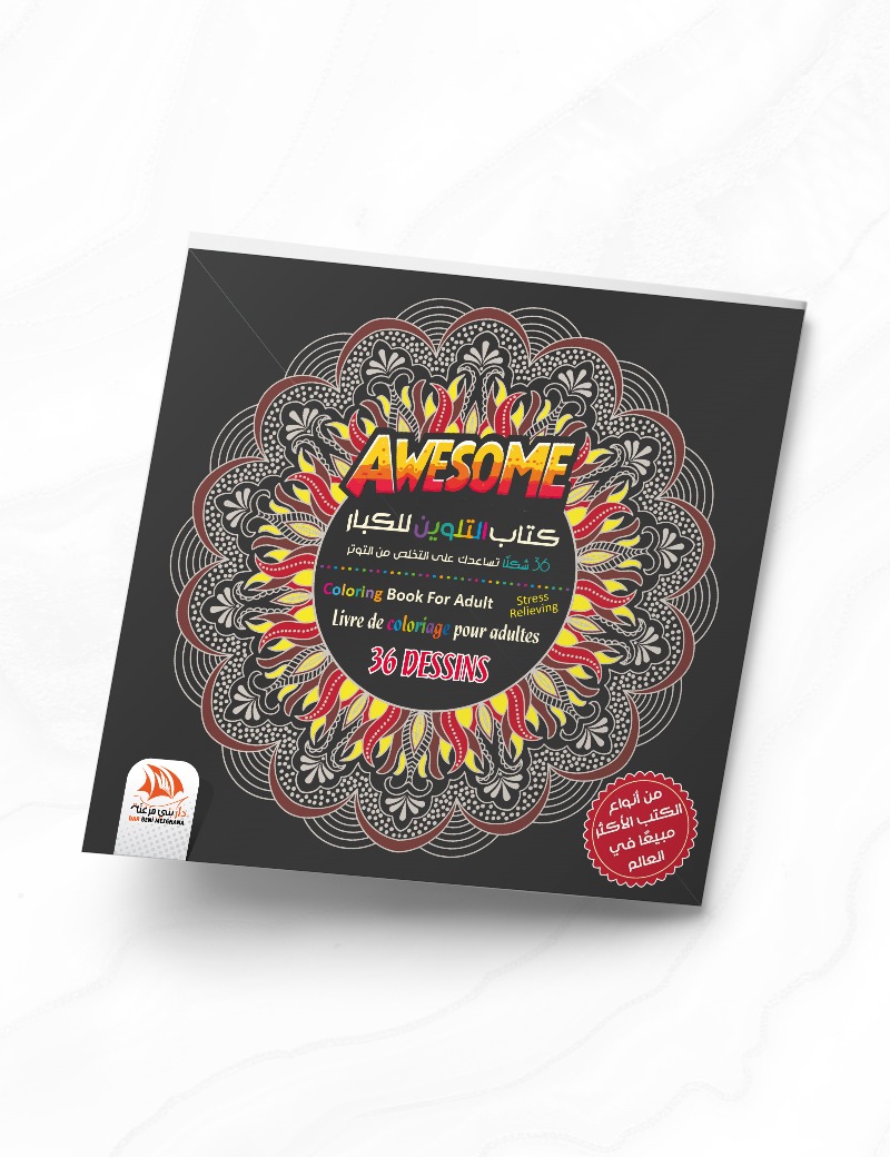 كتاب التلوين للكبار - Awesome - COL25