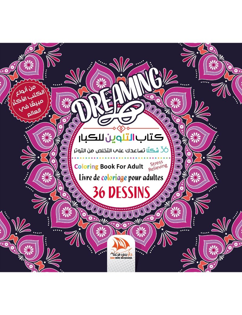 كتاب التلوين للكبار - Dreaming - COL27