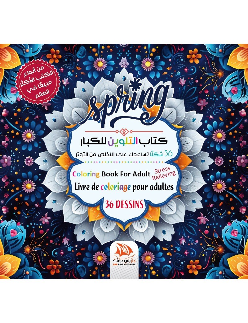 كتاب التلوين للكبار - Spring - COL29