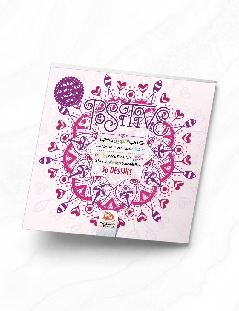 كتاب التلوين للكبار - Positive - COL30