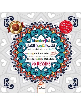 كتاب التلوين للكبار - Wonderfull - Limited Edition - PE01