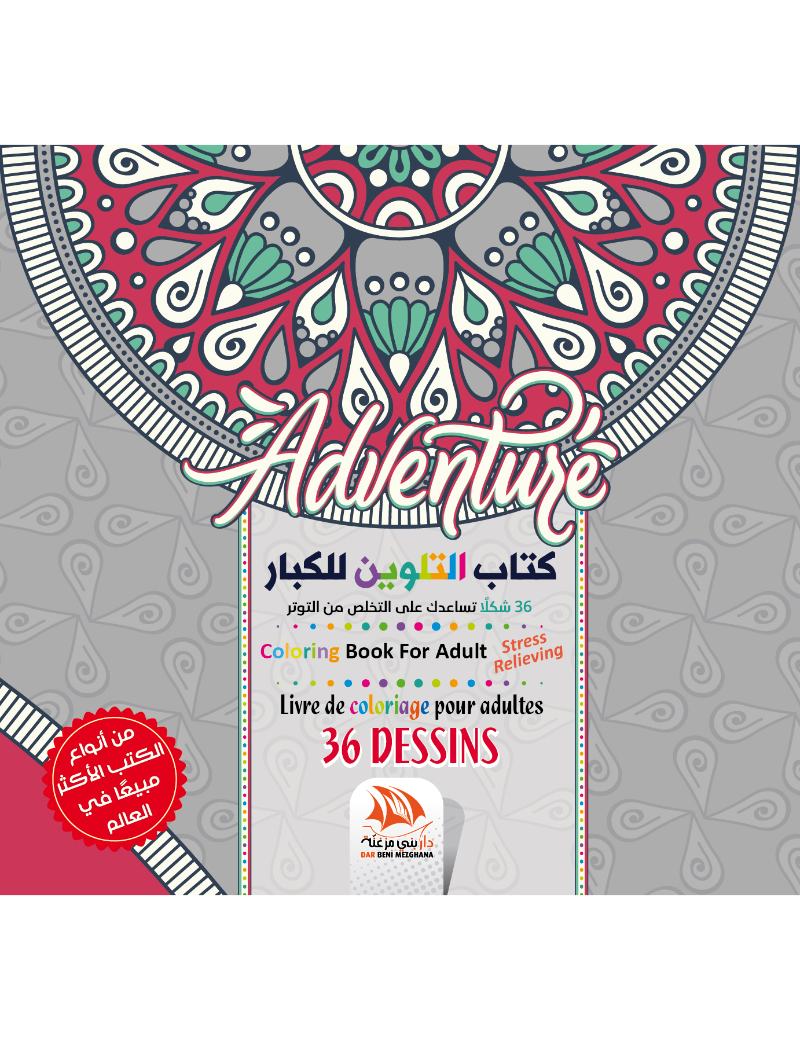 كتاب التلوين للكبار - Adventure - Limited Edition - PE05