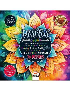 كتاب التلوين للكبار - Positive - Limited Edition - PEN02