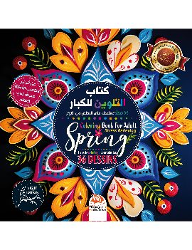 كتاب التلوين للكبار - Spring - Limited Edition - PEN08