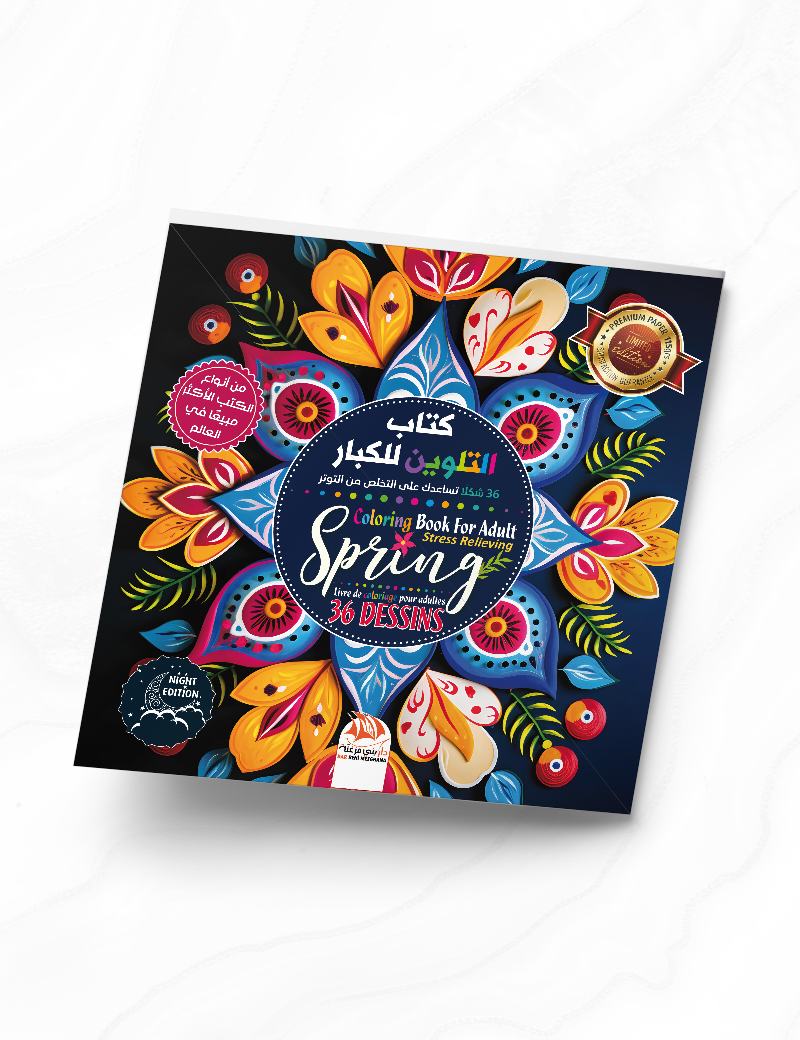 كتاب التلوين للكبار - Spring - Limited Edition - PEN08