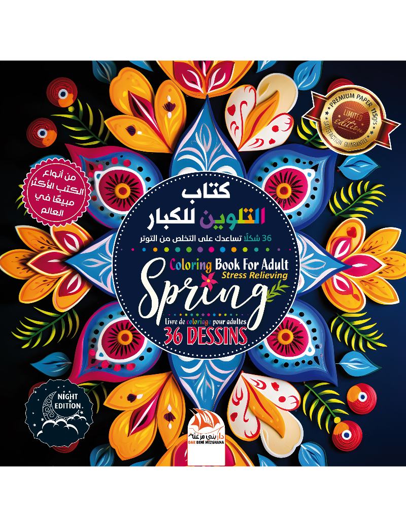 كتاب التلوين للكبار - Spring - Limited Edition - PEN08